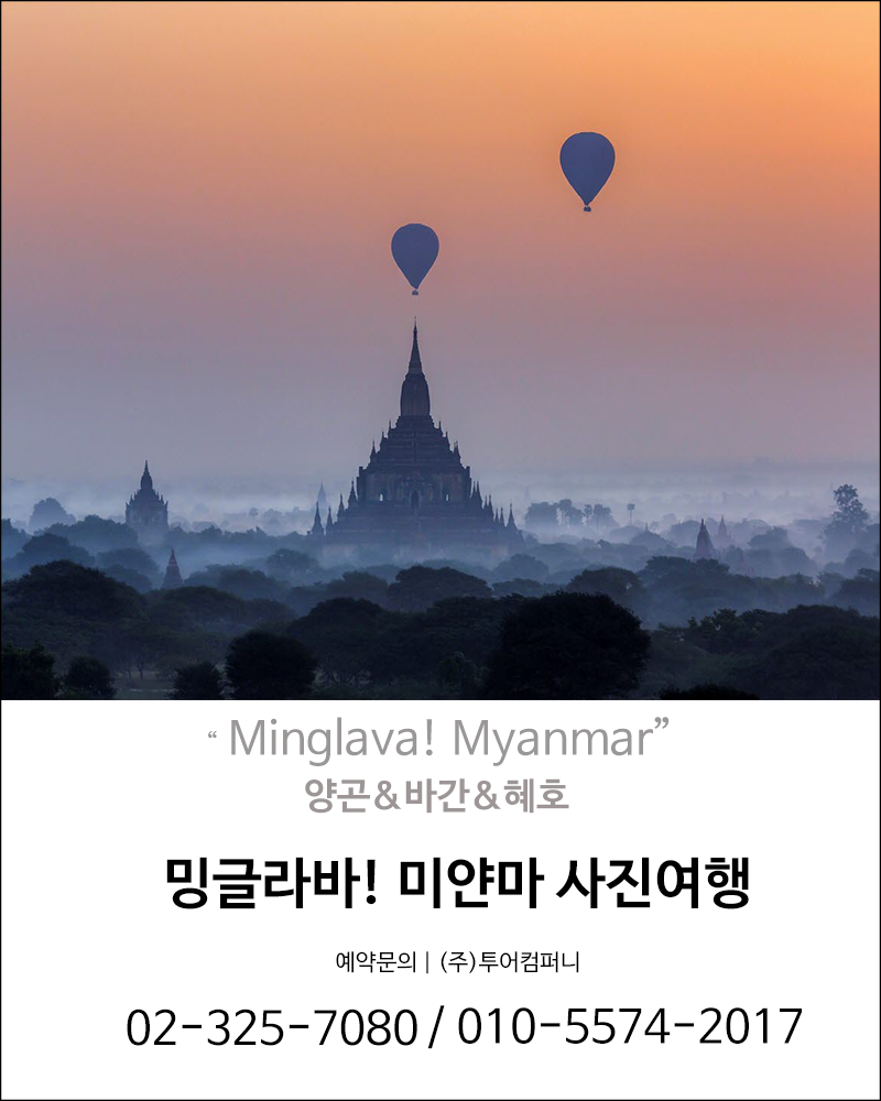 미얀마바간혜호 포스트1-1.png